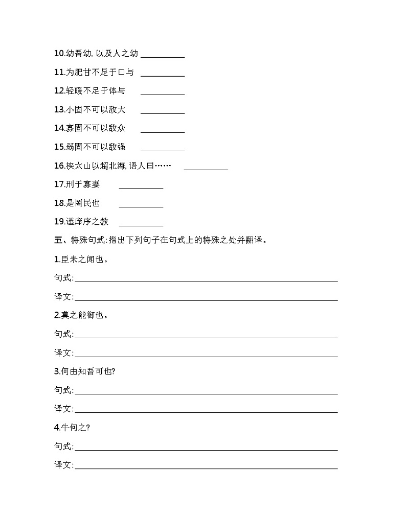1.2  齐桓晋文之事练习2021-2022学年语文必修下册统编版（含答案）第3页