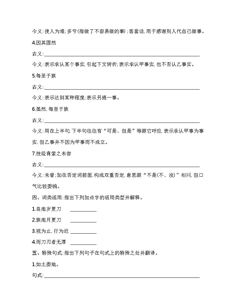 1.3  庖丁解牛练习2021-2022学年语文必修下册统编版（含答案）第2页
