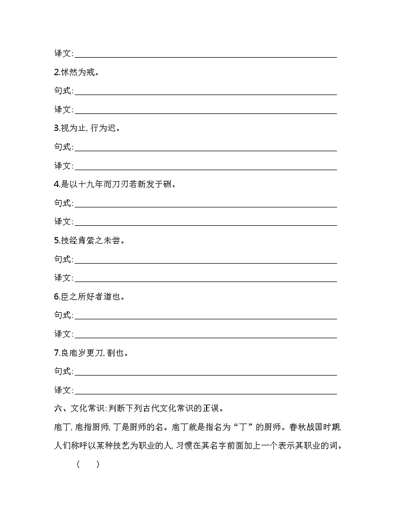 1.3  庖丁解牛练习2021-2022学年语文必修下册统编版（含答案）第3页
