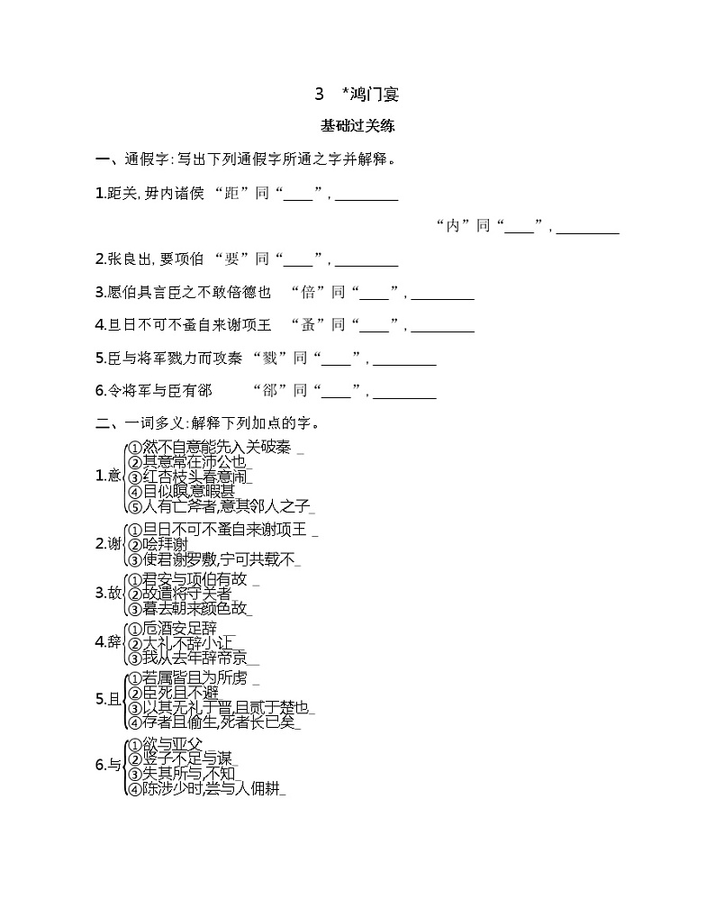 3　鸿门宴练习2021-2022学年语文必修下册统编版（含答案）01