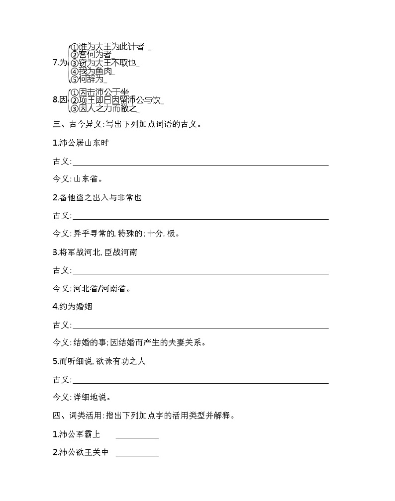 3　鸿门宴练习2021-2022学年语文必修下册统编版（含答案）02