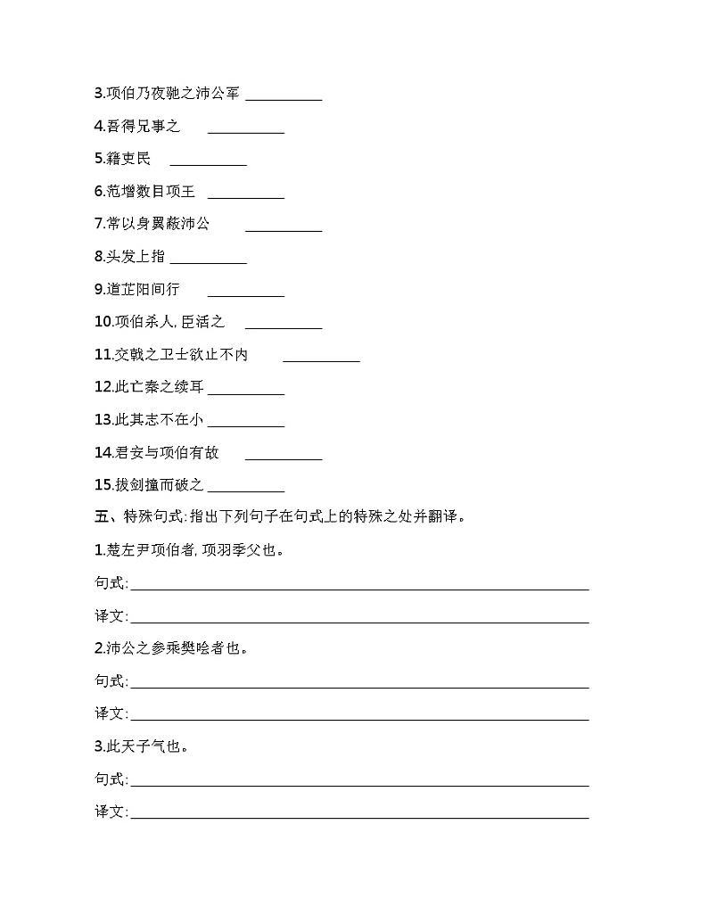 3　鸿门宴练习2021-2022学年语文必修下册统编版（含答案）03