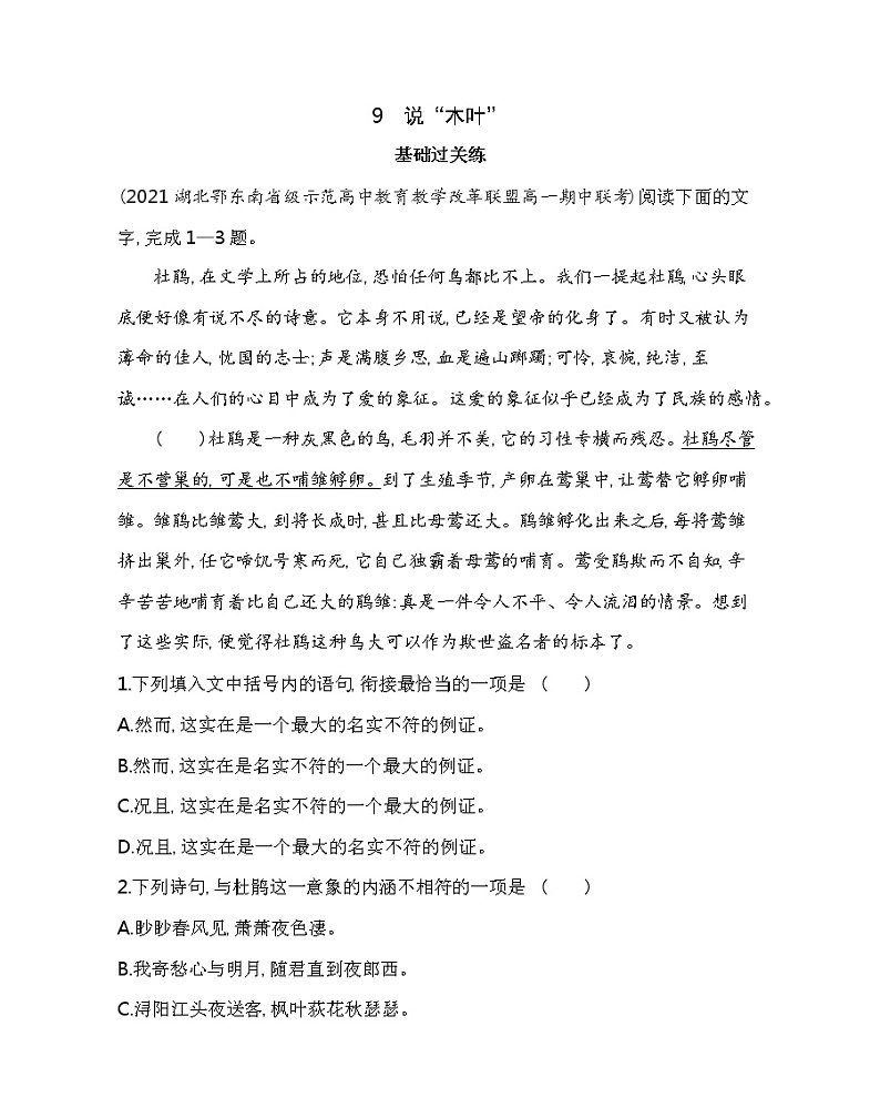 9　说“木叶”练习2021-2022学年语文必修下册统编版（含答案）01