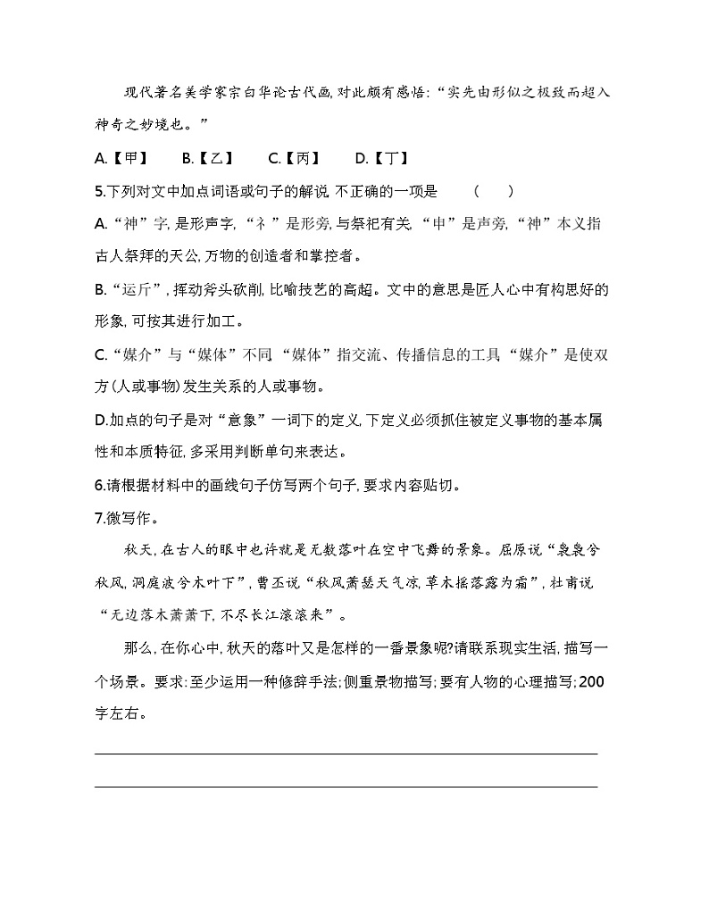 9　说“木叶”练习2021-2022学年语文必修下册统编版（含答案）03