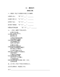 人教统编版必修 下册11.1 谏逐客书随堂练习题