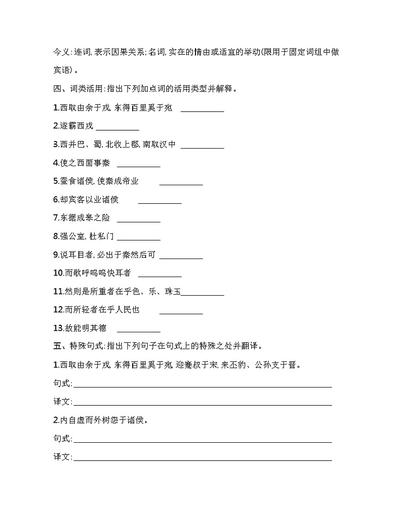 11.1　谏逐客书练习2021-2022学年语文必修下册统编版（含答案）02