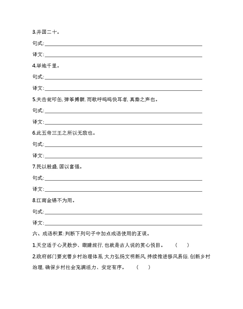 11.1　谏逐客书练习2021-2022学年语文必修下册统编版（含答案）03
