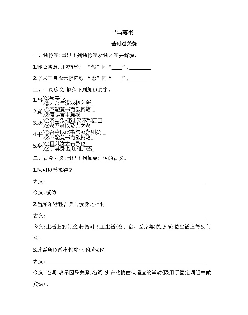 11.2  与妻书练习2021-2022学年语文必修下册统编版（含答案）第1页