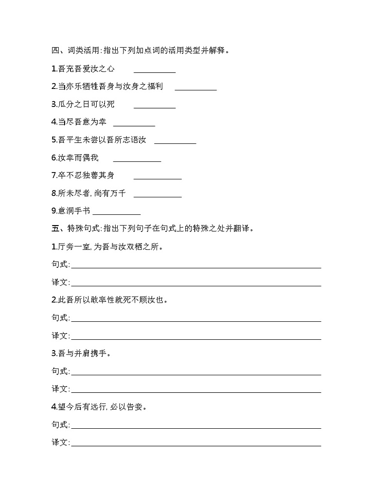 11.2  与妻书练习2021-2022学年语文必修下册统编版（含答案）第2页