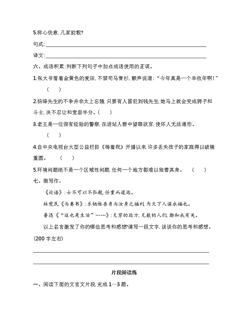 11.2  与妻书练习2021-2022学年语文必修下册统编版（含答案）第3页