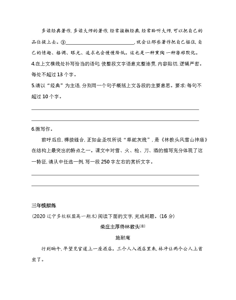 13.1　林教头风雪山神庙练习2021-2022学年语文必修下册统编版（含答案）第3页