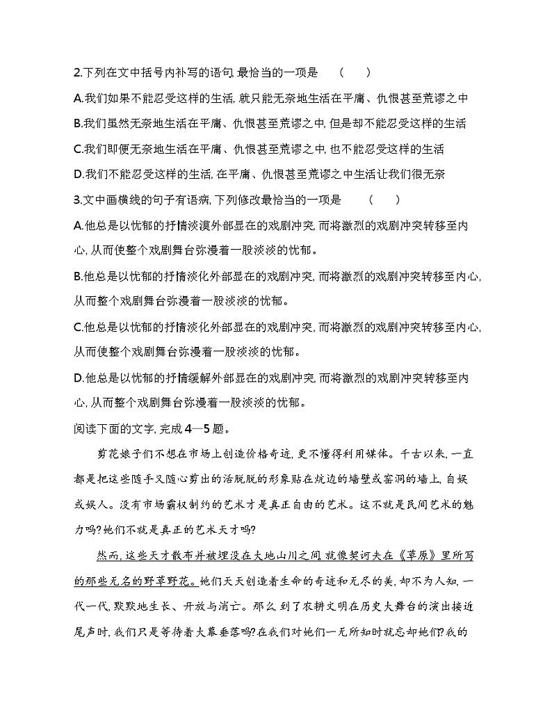 13.2  装在套子里的人练习2021-2022学年语文必修下册统编版（含答案）第2页