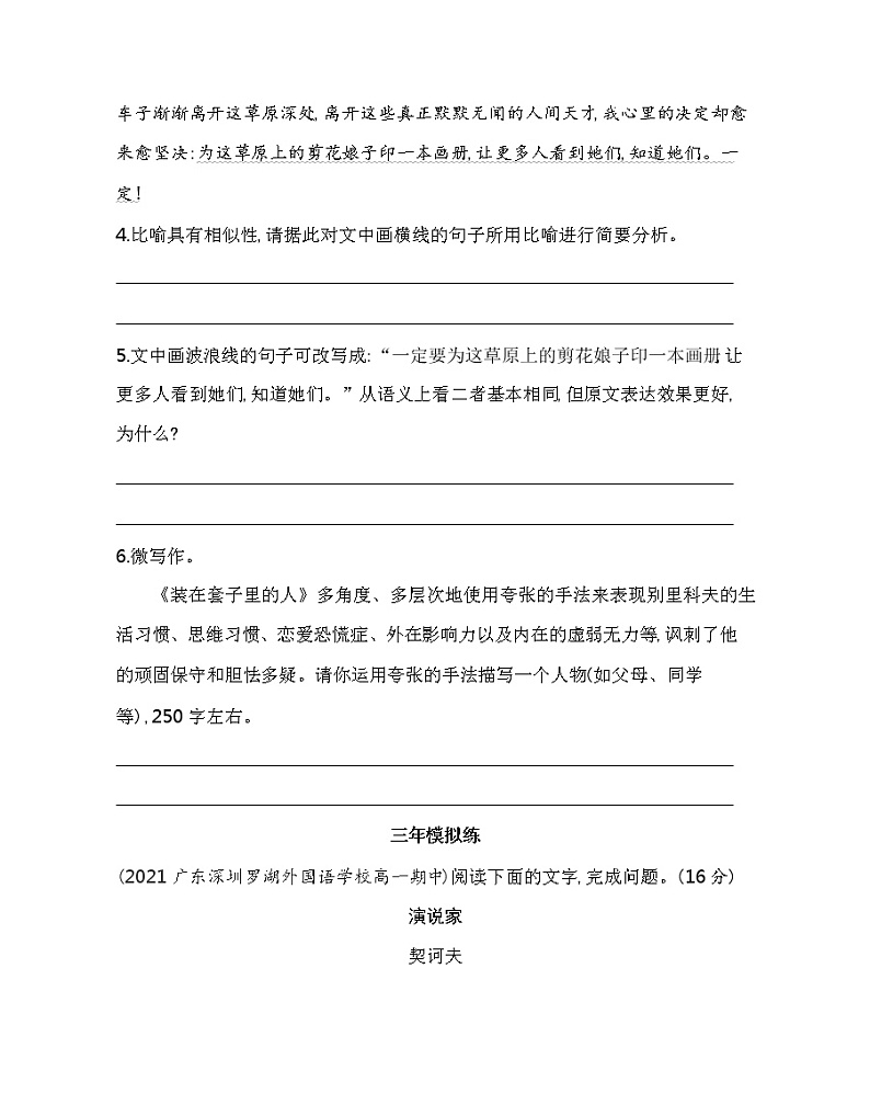 13.2  装在套子里的人练习2021-2022学年语文必修下册统编版（含答案）第3页
