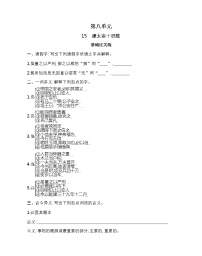 人教统编版必修 下册15.1 谏太宗十思疏习题