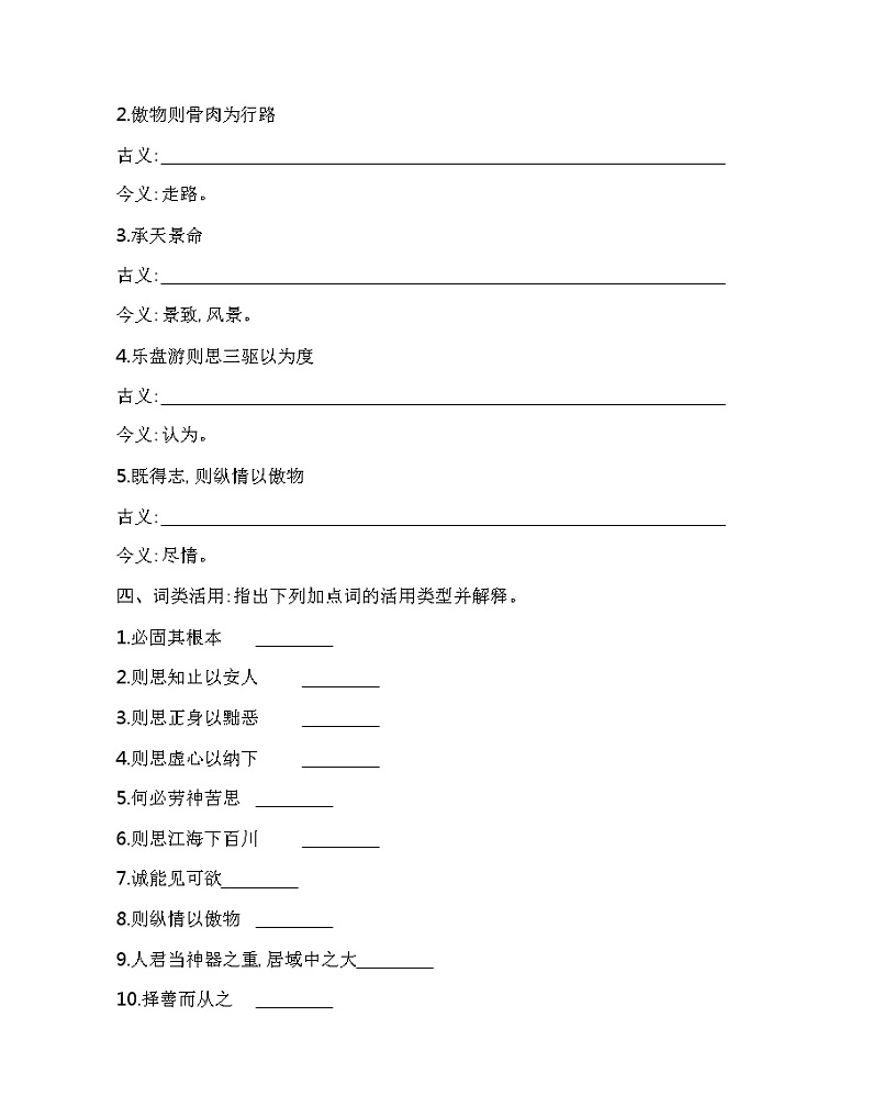 15.1　谏太宗十思疏练习2021-2022学年语文必修下册统编版（含答案）第2页