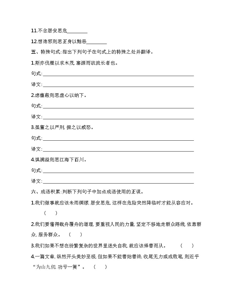 15.1　谏太宗十思疏练习2021-2022学年语文必修下册统编版（含答案）第3页