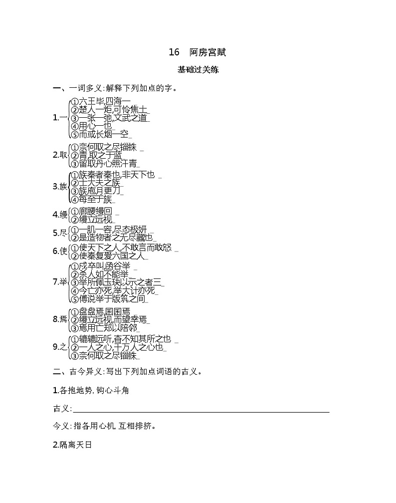 16.1　阿房宫赋练习2021-2022学年语文必修下册统编版（含答案）01