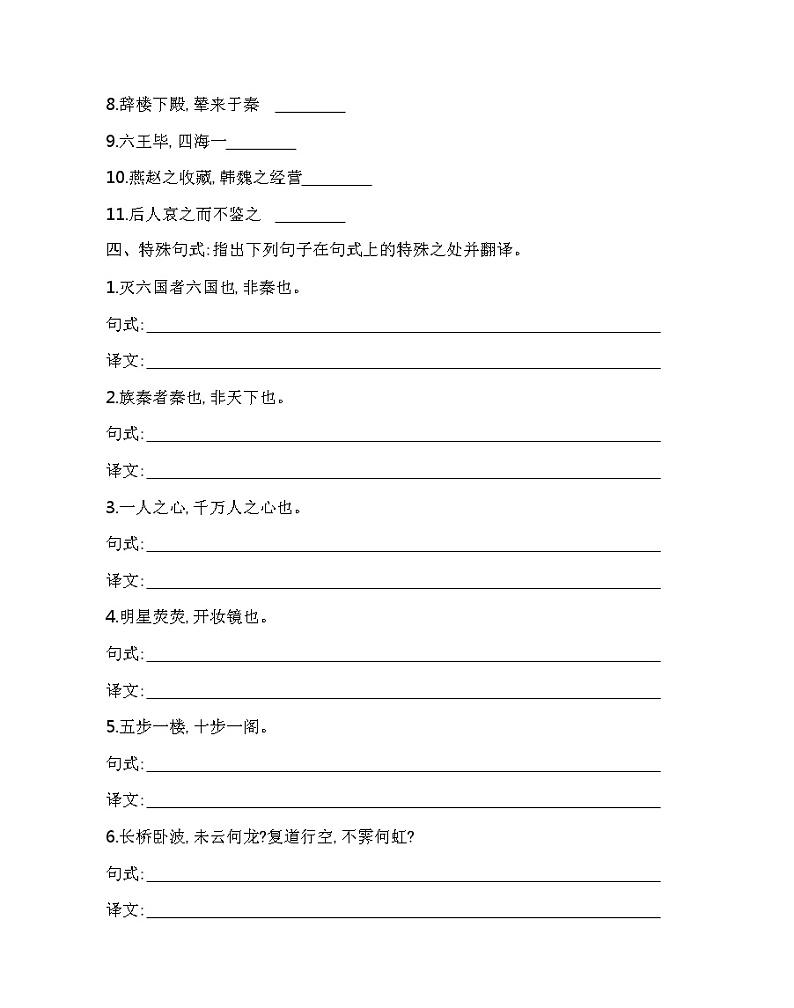 16.1　阿房宫赋练习2021-2022学年语文必修下册统编版（含答案）03