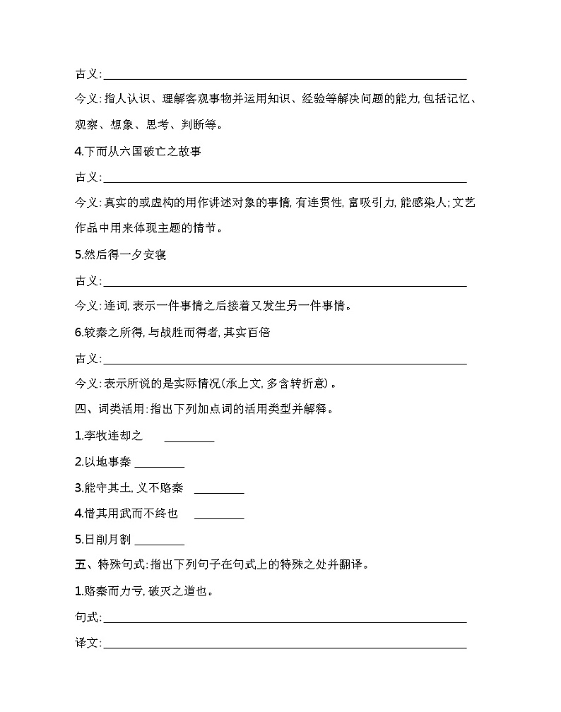 16.2  六国论练习2021-2022学年语文必修下册统编版（含答案）02