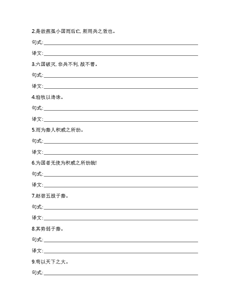 16.2  六国论练习2021-2022学年语文必修下册统编版（含答案）03