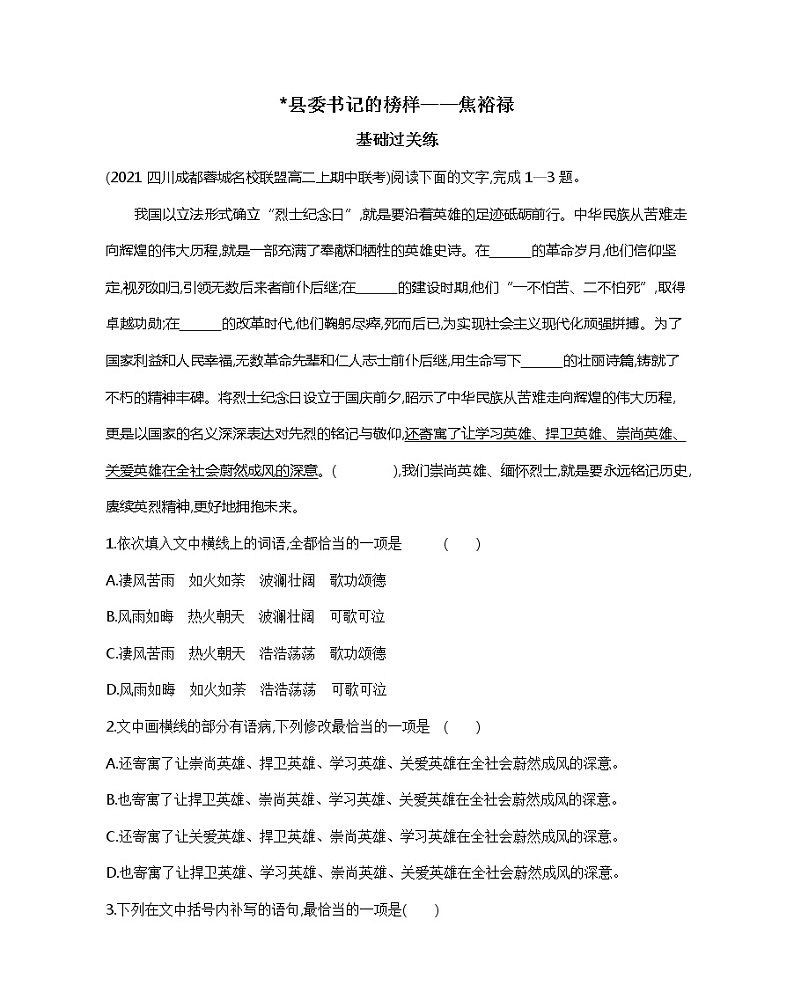 3-2　县委书记的榜样——焦裕禄练习 语文选择性必修上册统编版（含答案）01