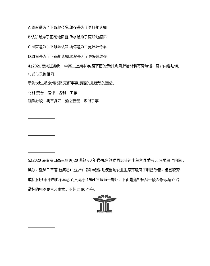 3-2　县委书记的榜样——焦裕禄练习 语文选择性必修上册统编版（含答案）02