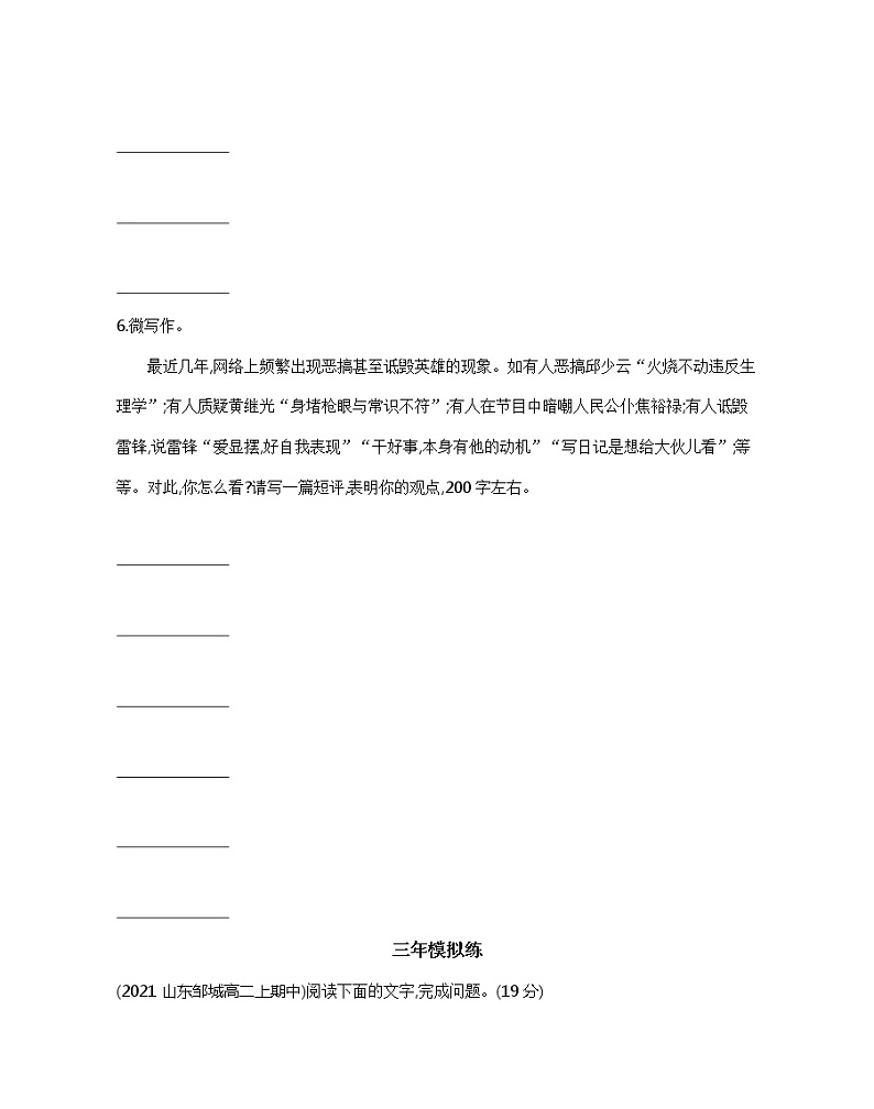 3-2　县委书记的榜样——焦裕禄练习 语文选择性必修上册统编版（含答案）03