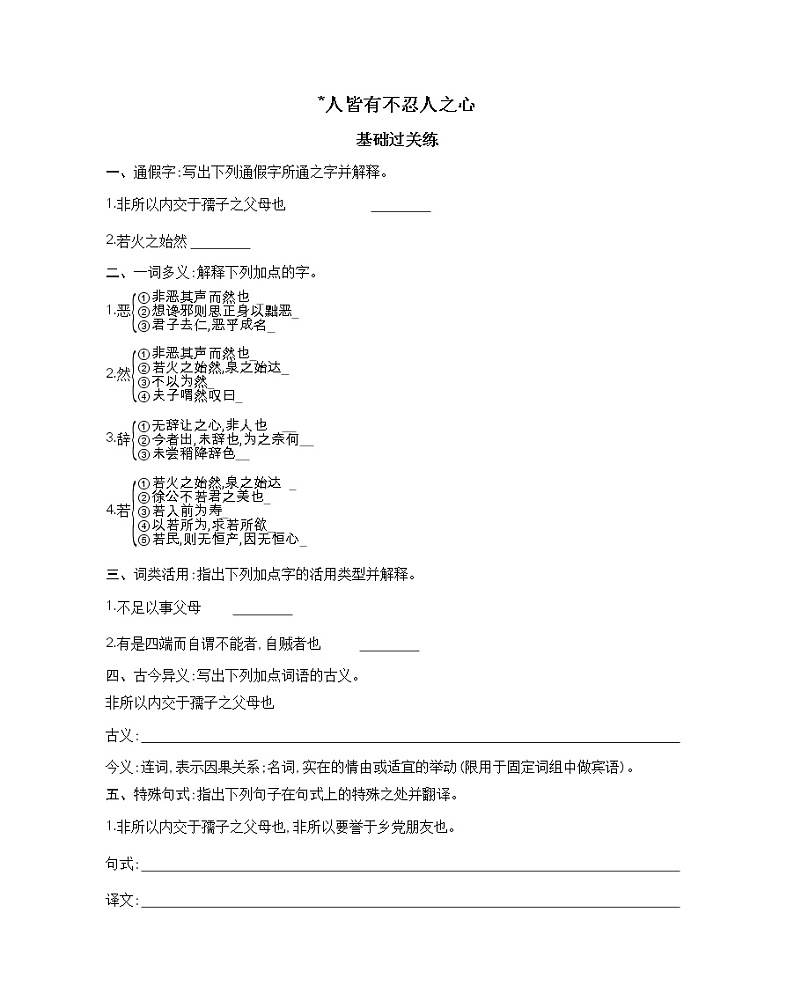 4-3   人皆有不忍人之心练习 语文选择性必修上册统编版（含答案）01