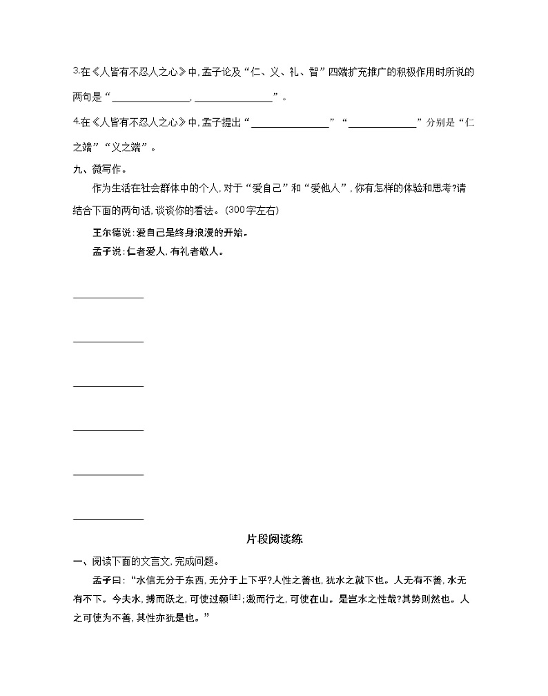 4-3   人皆有不忍人之心练习 语文选择性必修上册统编版（含答案）03