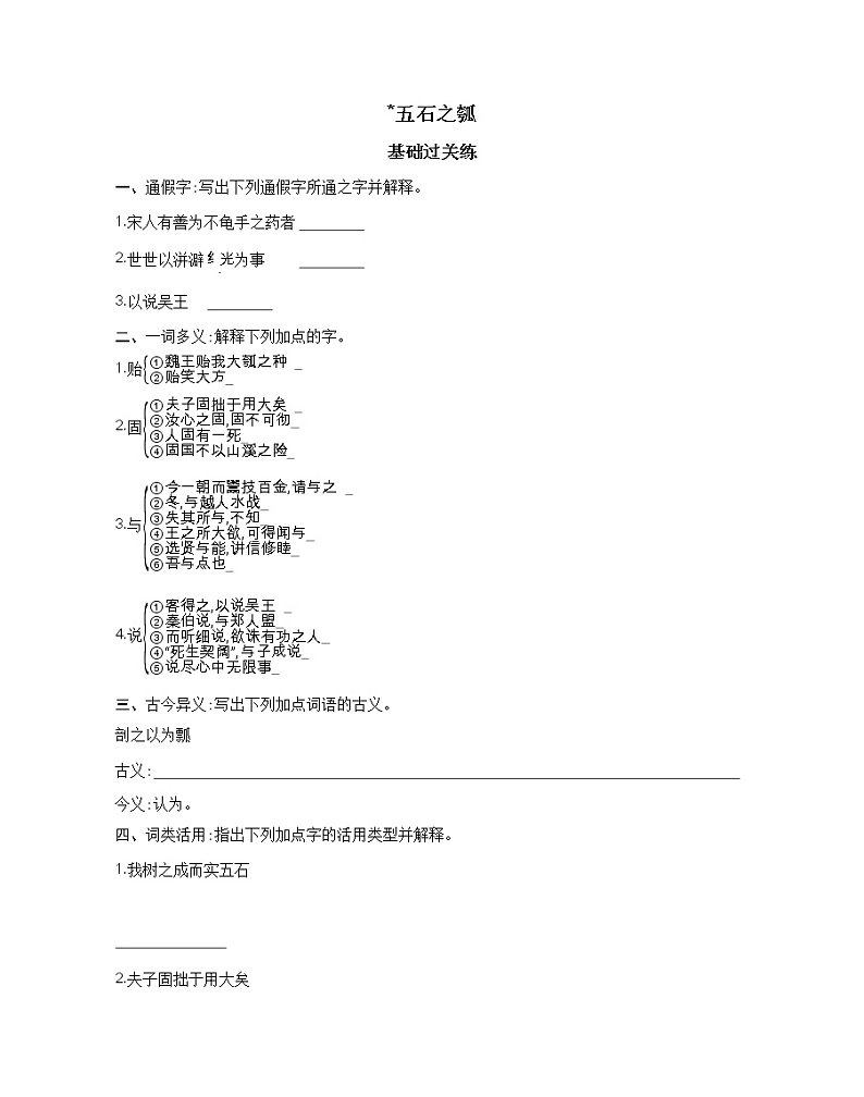 5-2　五石之瓠练习 语文选择性必修上册统编版（含答案）01