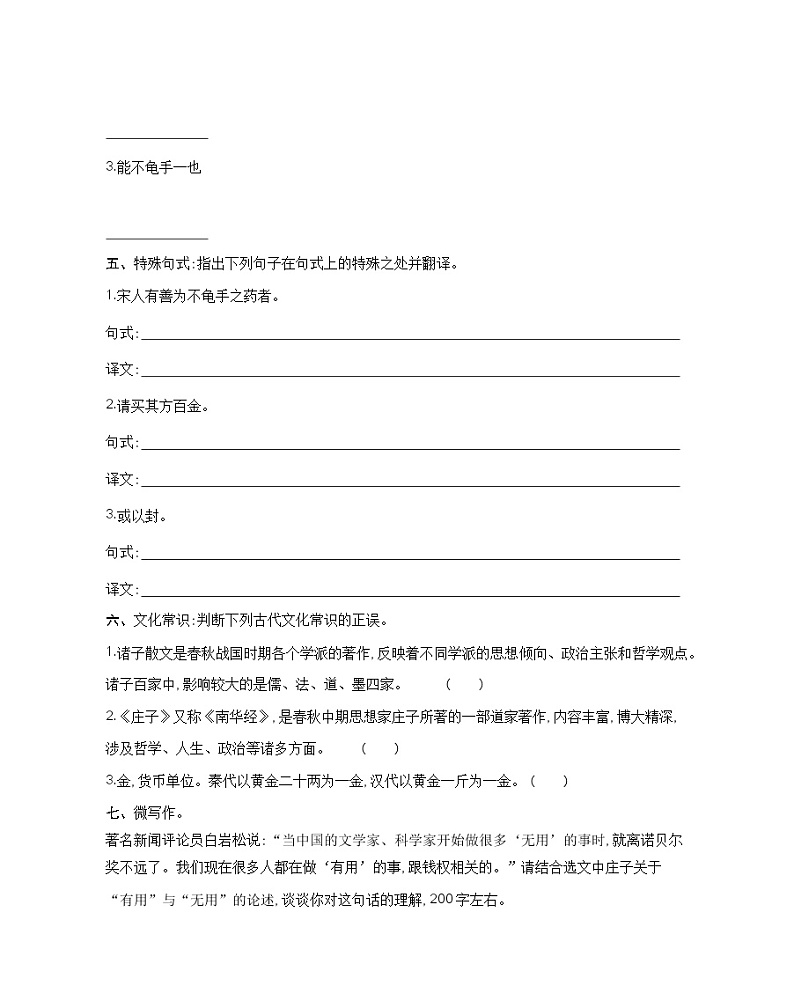 5-2　五石之瓠练习 语文选择性必修上册统编版（含答案）02