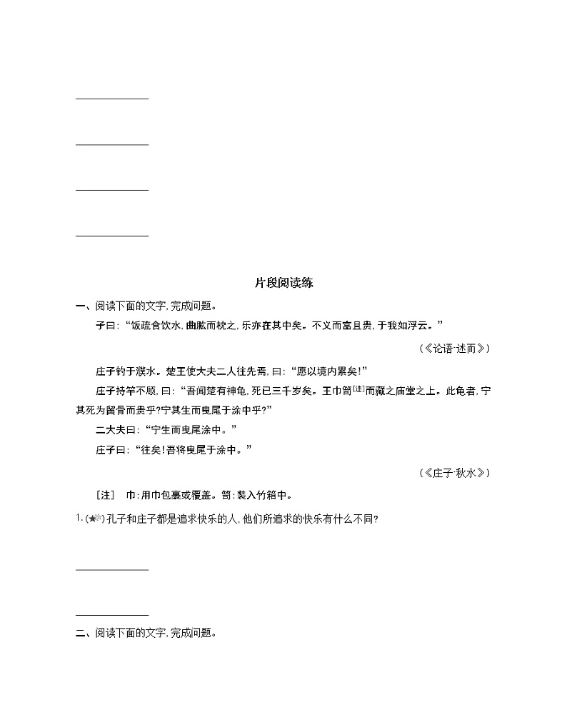 5-2　五石之瓠练习 语文选择性必修上册统编版（含答案）03