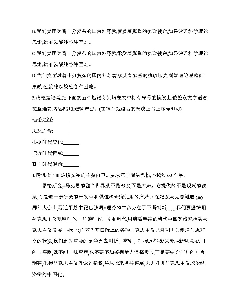 ３　实践是检验真理的唯一标准练习2021-2022学年语文选择性必修中册统编版（含答案）第2页