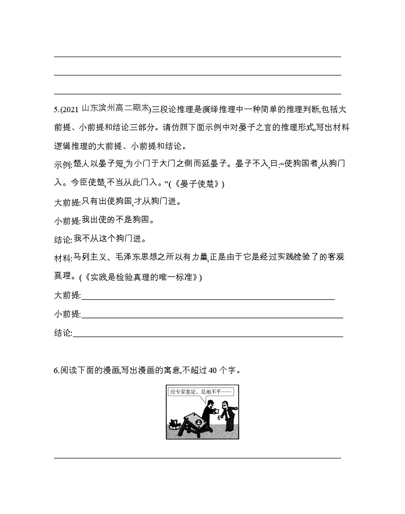 ３　实践是检验真理的唯一标准练习2021-2022学年语文选择性必修中册统编版（含答案）第3页