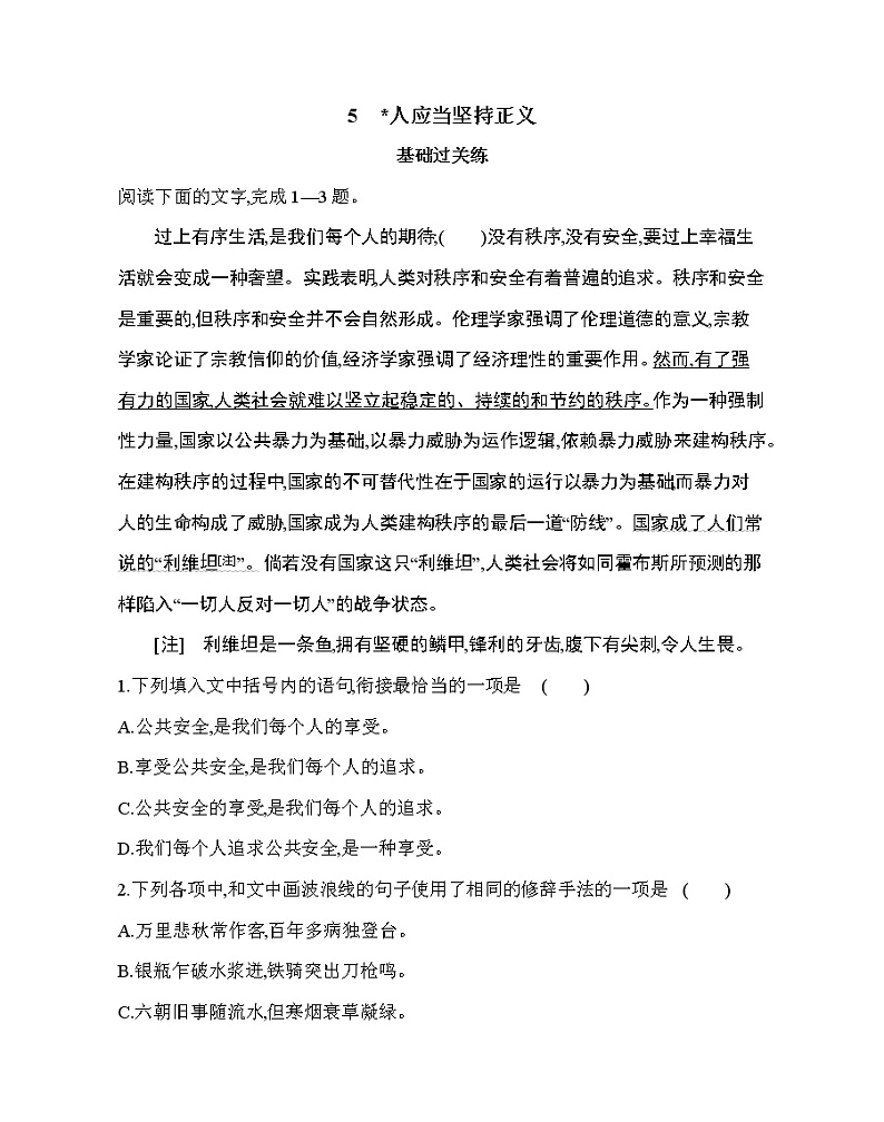 ５　∗人应当坚持正义练习2021-2022学年语文选择性必修中册统编版（含答案）第1页