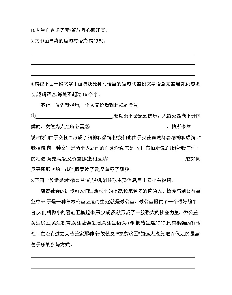 ５　∗人应当坚持正义练习2021-2022学年语文选择性必修中册统编版（含答案）第2页