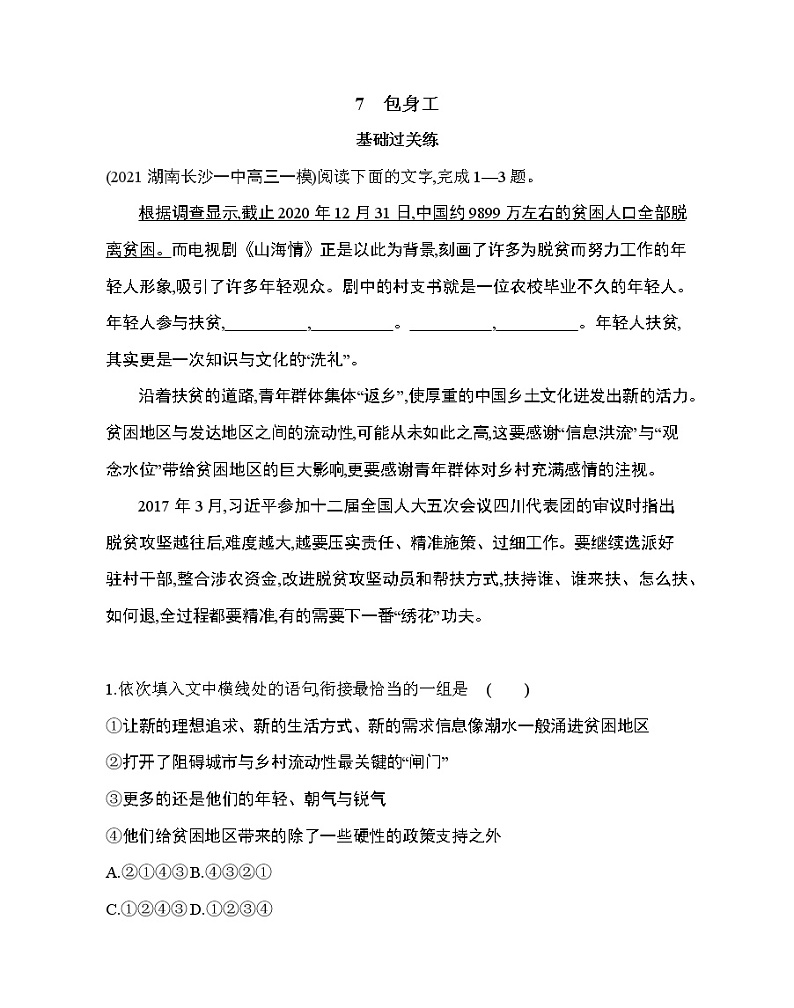 ７　包身工练习2021-2022学年语文选择性必修中册统编版（含答案）01