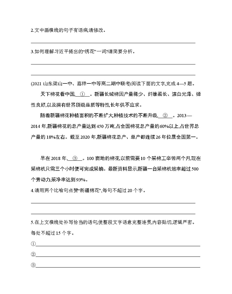 ７　包身工练习2021-2022学年语文选择性必修中册统编版（含答案）02