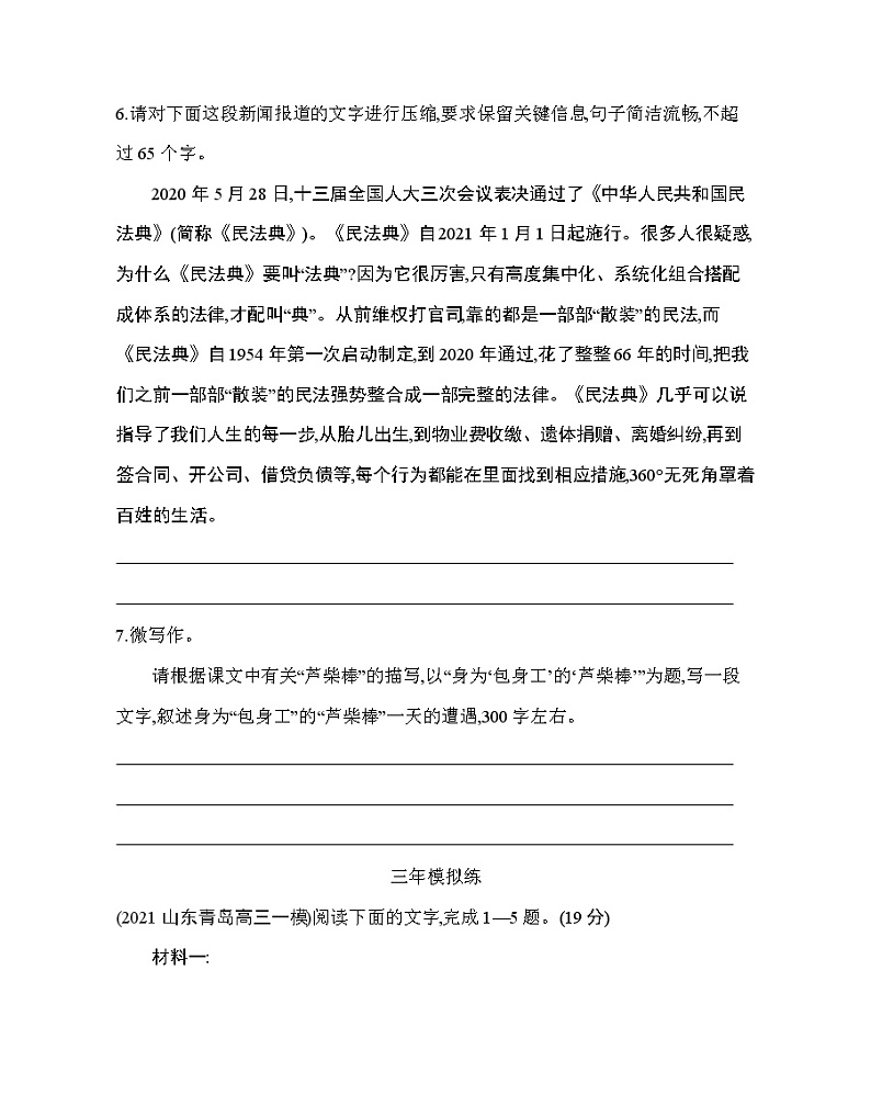 ７　包身工练习2021-2022学年语文选择性必修中册统编版（含答案）03