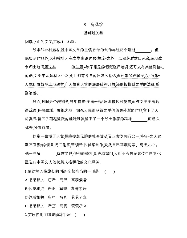 ８　荷花淀练习2021-2022学年语文选择性必修中册统编版（含答案）第1页
