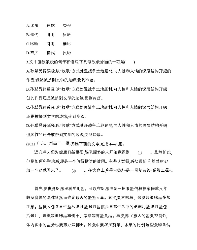 ８　荷花淀练习2021-2022学年语文选择性必修中册统编版（含答案）第2页