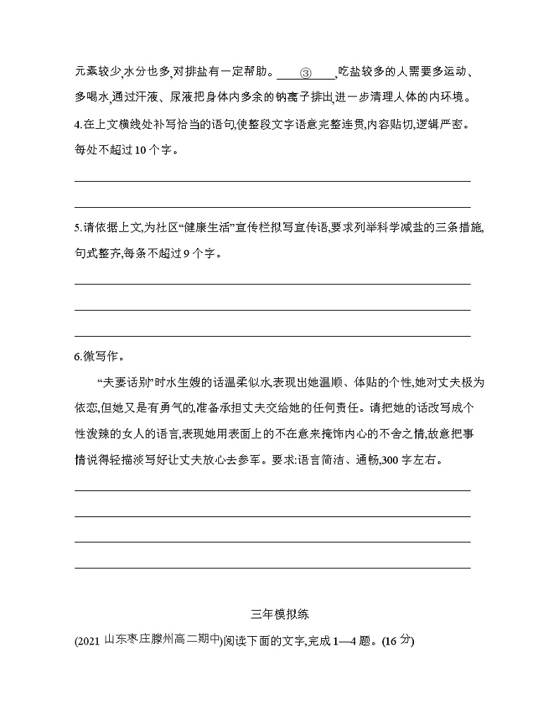 ８　荷花淀练习2021-2022学年语文选择性必修中册统编版（含答案）第3页