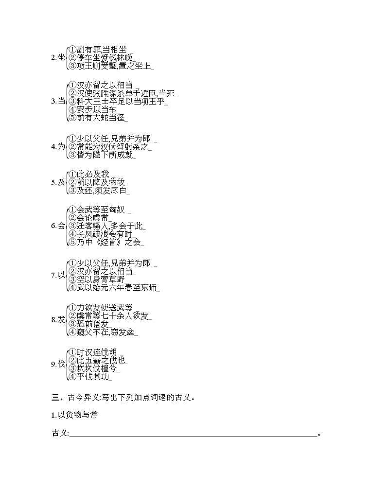 10　∗苏武传练习2021-2022学年语文选择性必修中册统编版（含答案）第2页