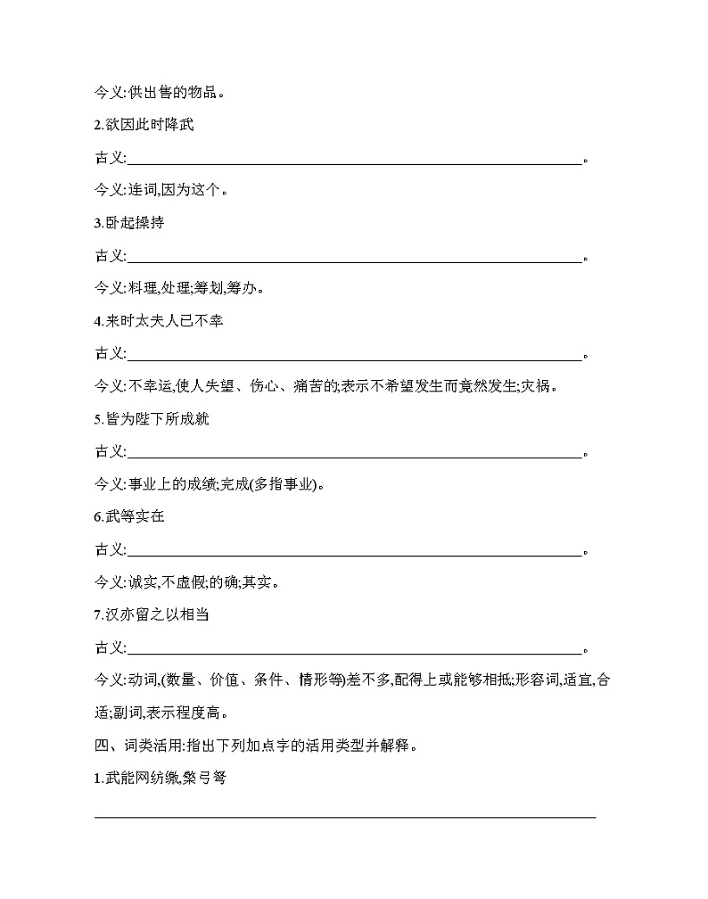 10　∗苏武传练习2021-2022学年语文选择性必修中册统编版（含答案）第3页