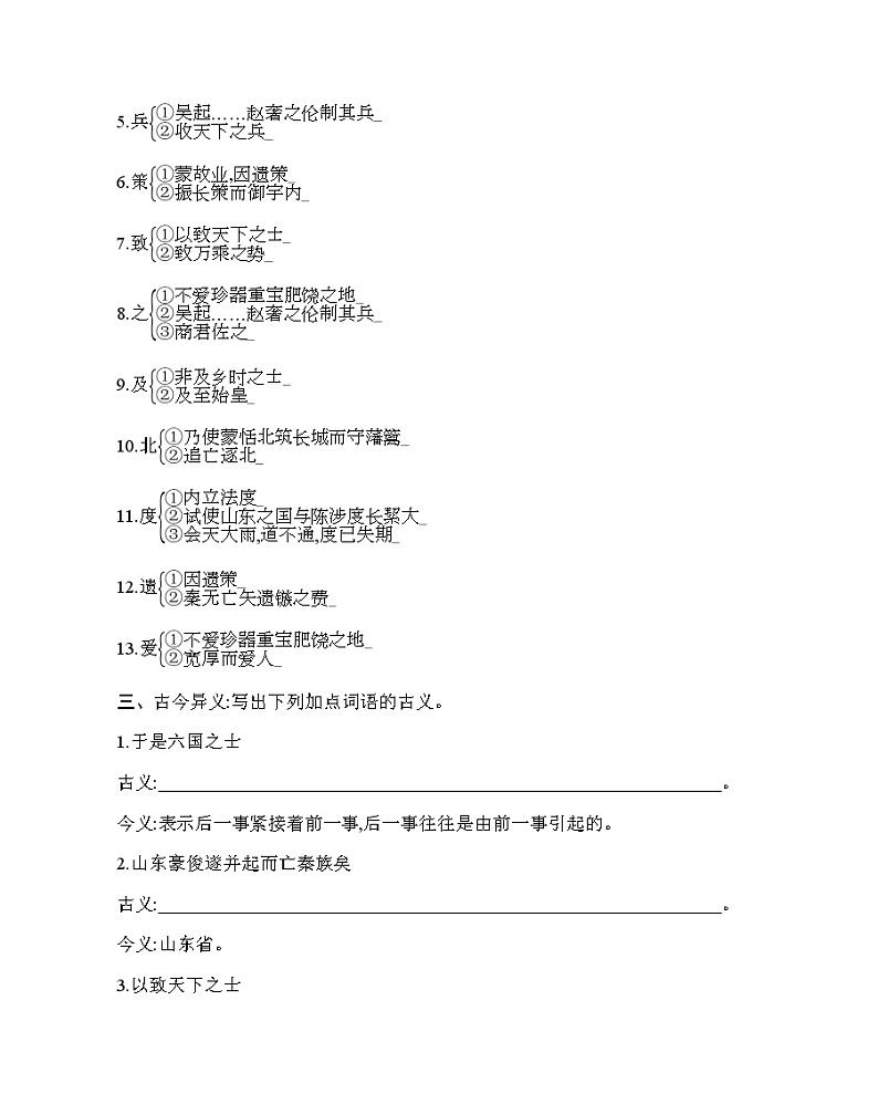 11　过秦论练习2021-2022学年语文选择性必修中册统编版（含答案）02