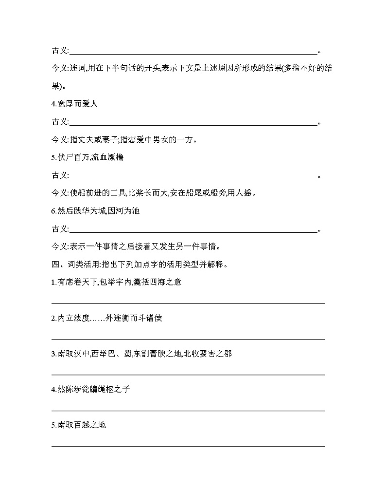 11　过秦论练习2021-2022学年语文选择性必修中册统编版（含答案）03