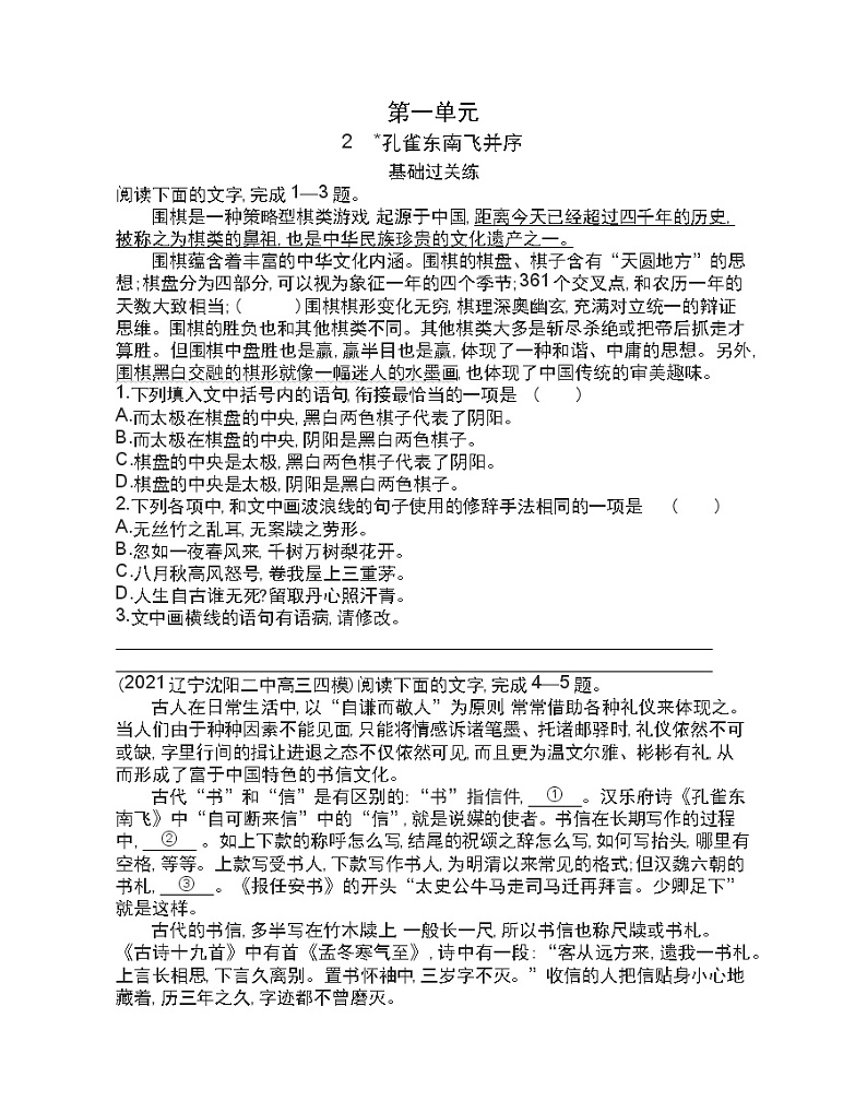 2  孔雀东南飞并序练习2021-2022学年语文选择性必修下册统编版（含答案）01