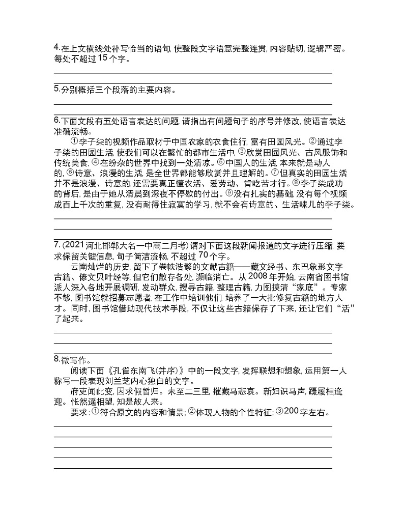 2  孔雀东南飞并序练习2021-2022学年语文选择性必修下册统编版（含答案）02