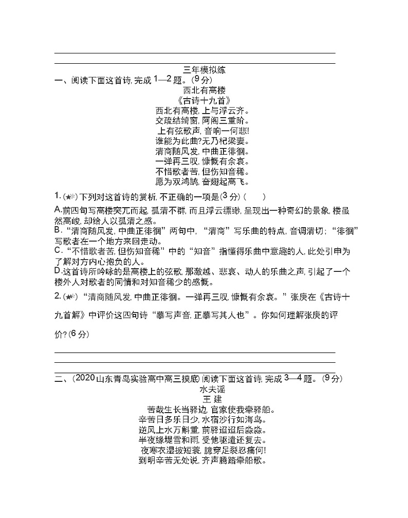 2  孔雀东南飞并序练习2021-2022学年语文选择性必修下册统编版（含答案）03