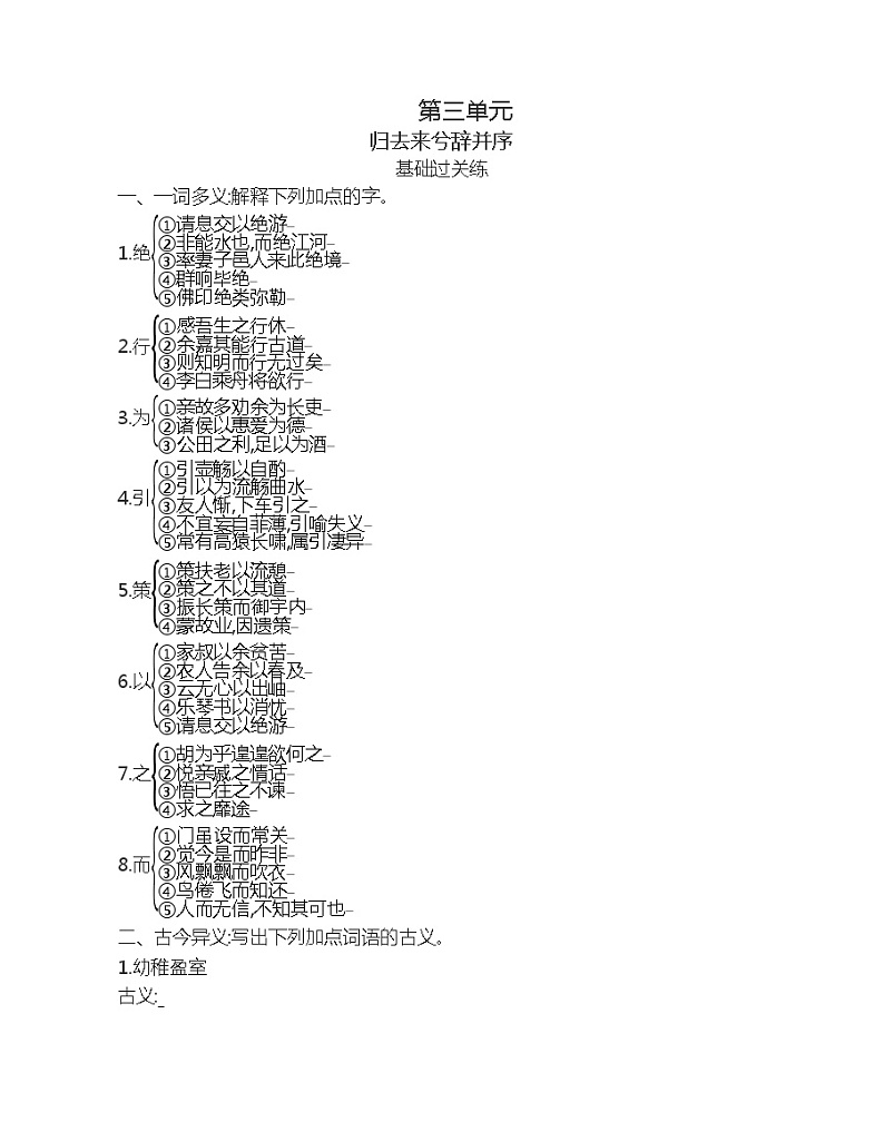 10  归去来兮辞并序练习2021-2022学年语文选择性必修下册统编版（含答案）第1页